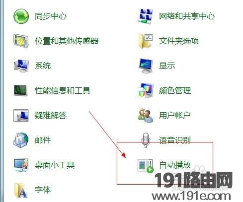 关闭操作系统中的自动播放功能教程