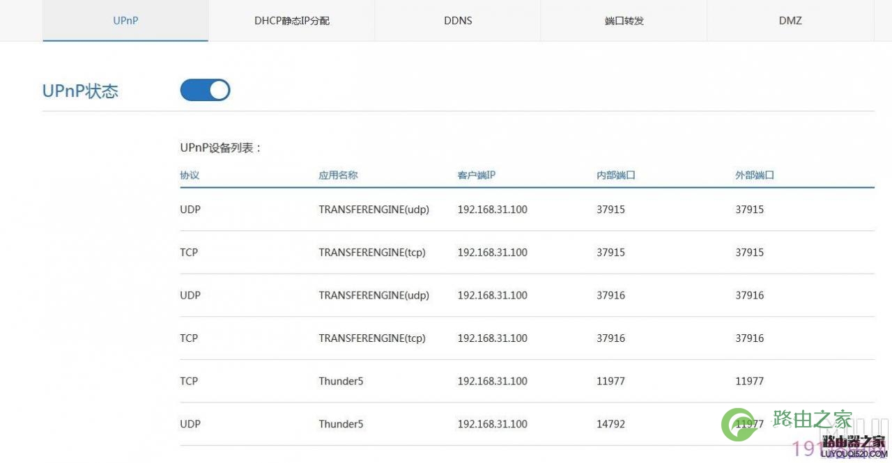 小米路由器UPnP功能设置小技巧