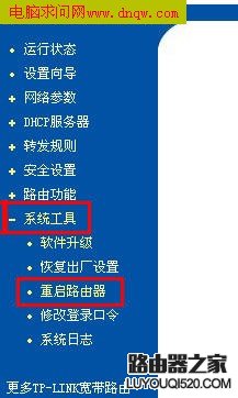 tp-link无线路由器设置教程图解