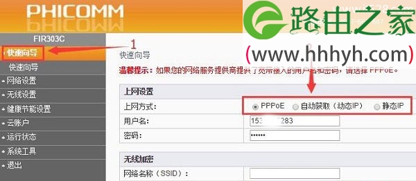 斐讯FIR303C路由器上网如何设置?