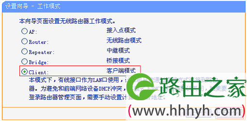 TP-Link TL-WR800N V2路由器中-Client(客户端模式)设置