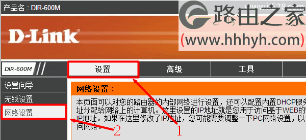 D-Link无线路由器DHCP保留地址配置方法