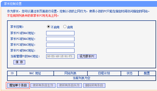 TP-Link TL-WDR6510 V1 无线路由器家长控制管控小孩上网行为