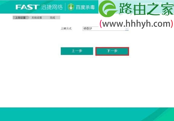 Fast迅捷FBD300 V1.0无线路由器设置上网