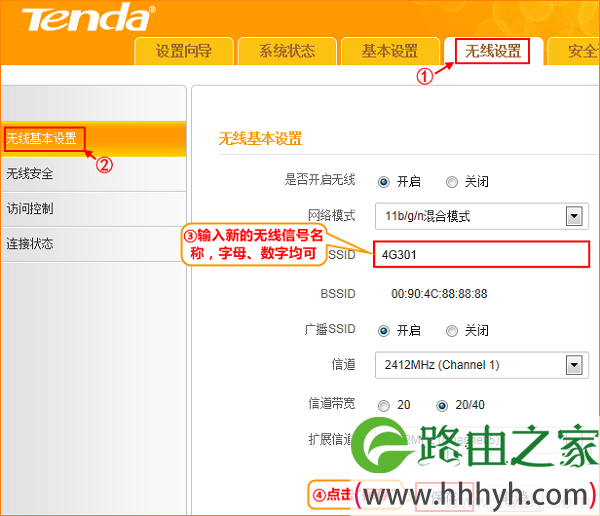 腾达(Tenda)4G301便携式路由器无线密码、名称设置