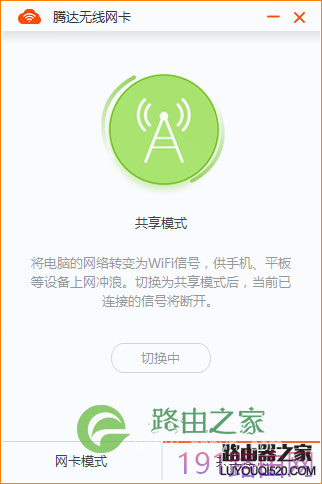 腾达(Tenda)U6-WIFI共享模式使用教程