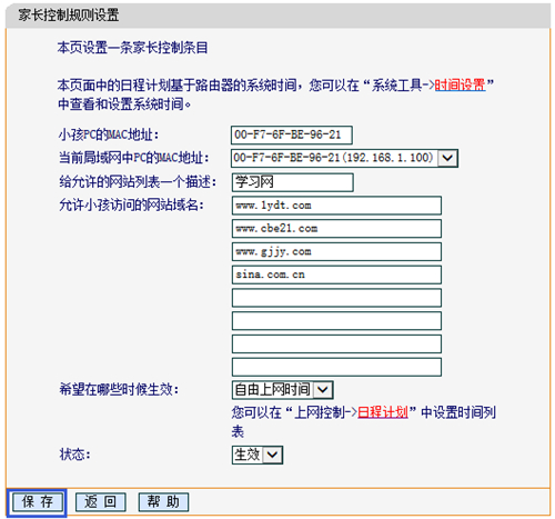 迅捷 FW320R 无线路由器管控小孩上网时间设置