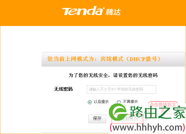腾达(Tenda)A32迷你无线路由器静态IP上网设置