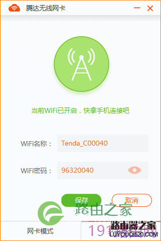 腾达(Tenda)U6-WIFI共享模式使用教程