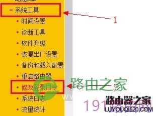 FAST迅捷无线路由器修改密码步骤图文