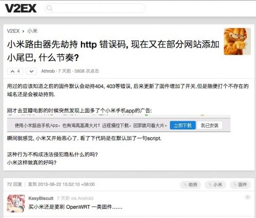超恶心 小米路由器被曝劫持网页推广自家应用