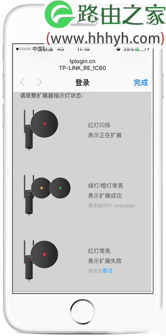 TP-Link TL-WA830RE无线扩展器手机设置方法