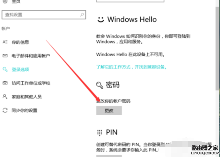 win10系统电脑怎么修改开机密码