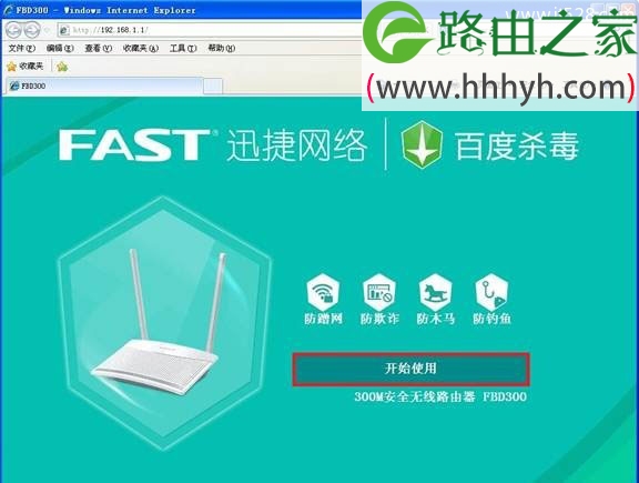 Fast迅捷FBD300 V1.0无线路由器设置上网