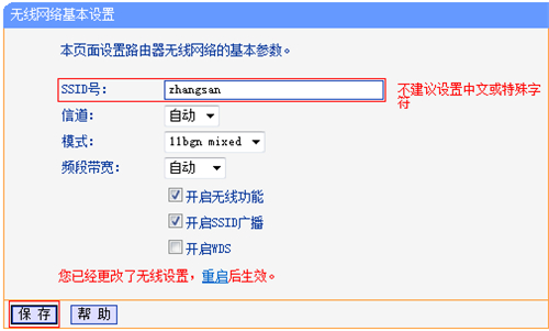 TP-Link TL-WR847N V1~V3 无线路由器当做交换机(无线AP)使用设置