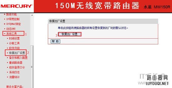 水星路由器如何恢复出厂设置