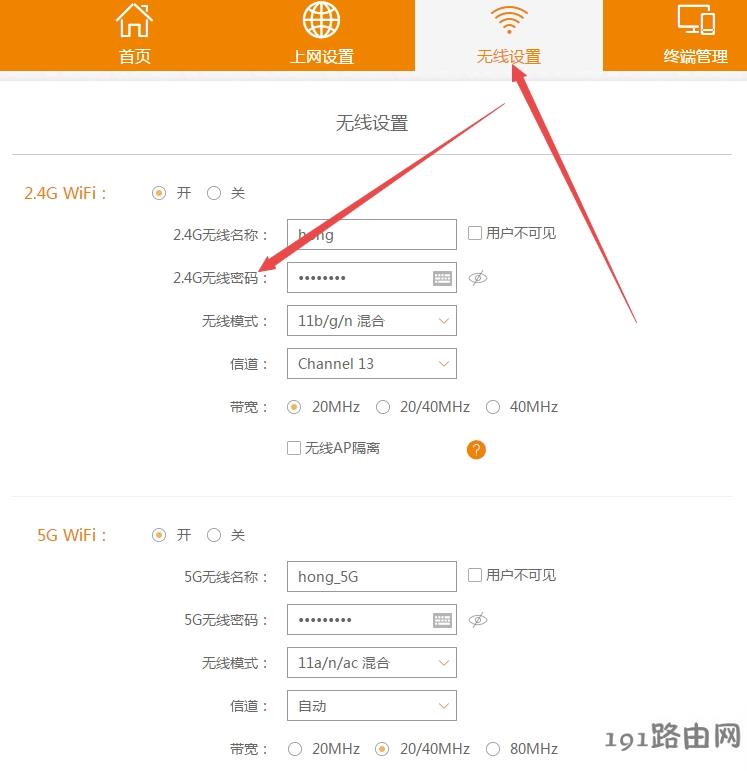 斐讯路由器修改登录密码和无线密码步骤