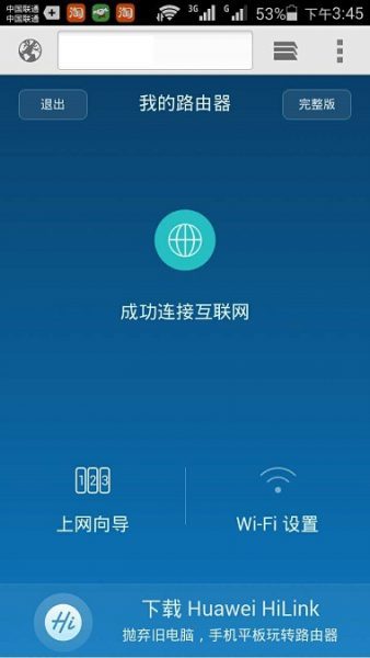 华为路由器Q1手机设置教程