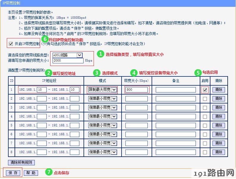 tp-link路由器给无线终端限速教程