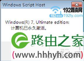 如何查看win7是否永久激活