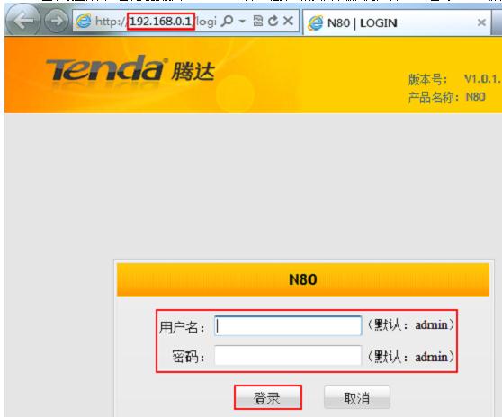 腾达N80路由器怎么设置