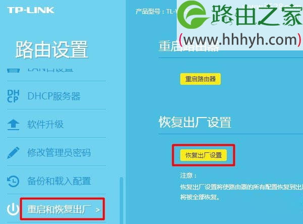 TP-Link新版路由器恢复出厂设置方法