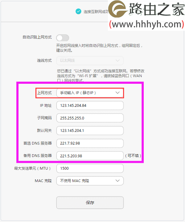 华为荣耀路由Pro WS851路由器设置后不能上网解决方法