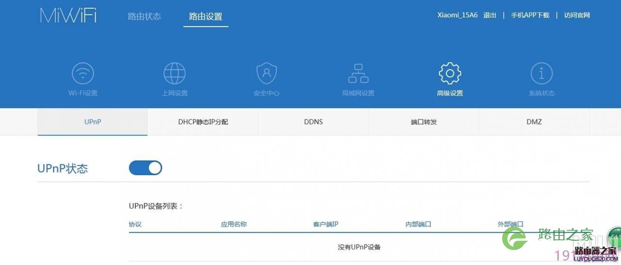小米路由器UPnP功能设置小技巧