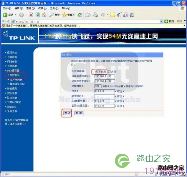 TP-LINK路由器桥接功能的设置操作步骤