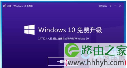 百度win10直通车使用