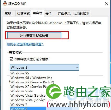 Win10系统以兼容模式打开程序步骤介绍(图)