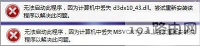 剑灵文件d3dx10_43.dll、MSVCRTD.dll丢失修复方法