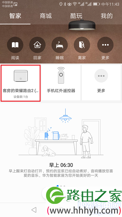 荣耀路由2用智能家居APP怎么改密码？