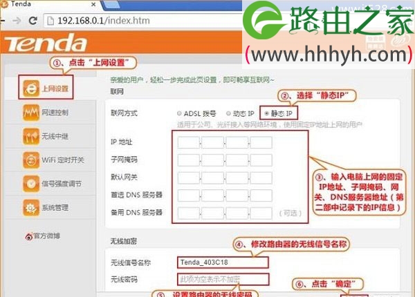 腾达(Tenda)FH456无线路由器静态IP上网设置方法