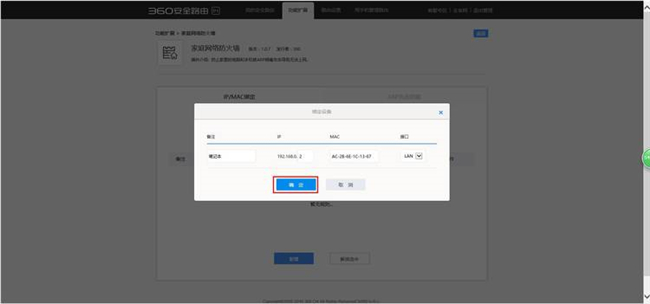 360安全路由的IP/MAC绑定操作方法