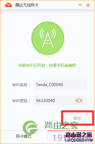 腾达(Tenda)U6-WIFI共享模式使用教程