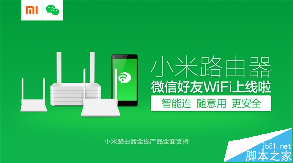 小米路由中微信好友无需密码连接WiFi的功能怎么使用?