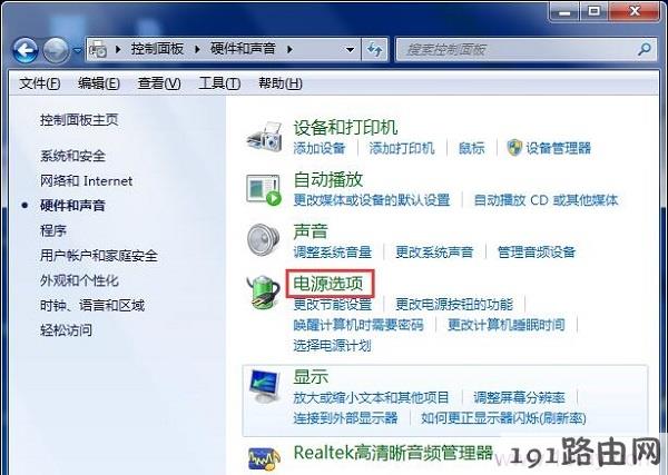 Windows7设置待机时间步骤