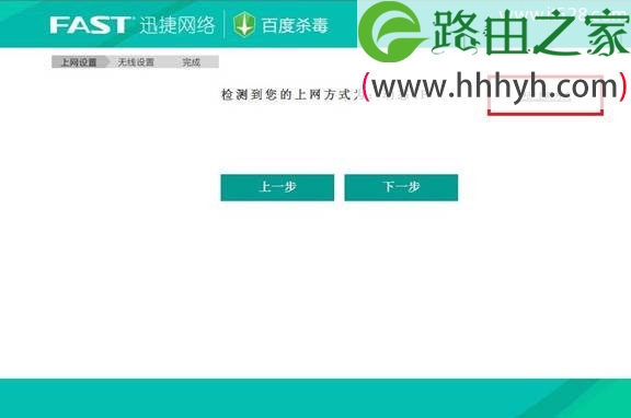 Fast迅捷FBD300 V1.0无线路由器设置上网