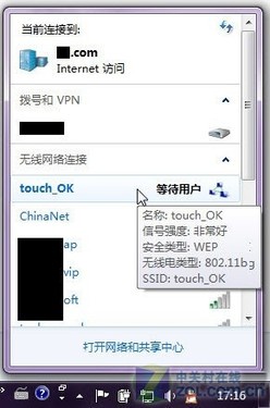 Win7共享WIFI信号 iPhone上网无“鸭梨