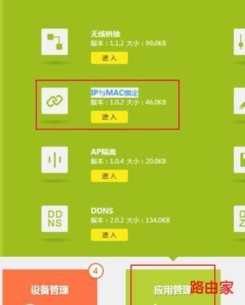 新版tp-link怎么设置防止别人蹭网