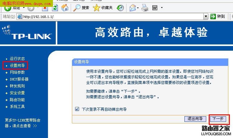 tp-link无线路由器设置教程图解