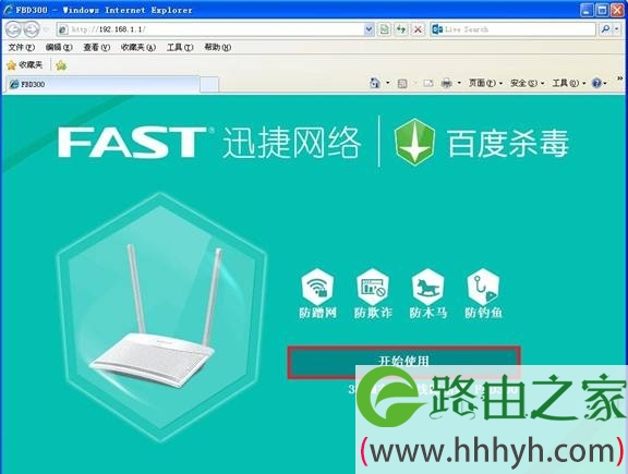 Fast迅捷FBD300 V1.0无线路由器设置