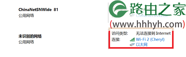 路由器wifi连接上了却上不了网的解决方法