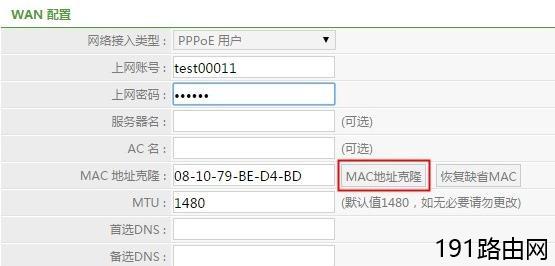 磊科路由器设置好后无法上网解决方法