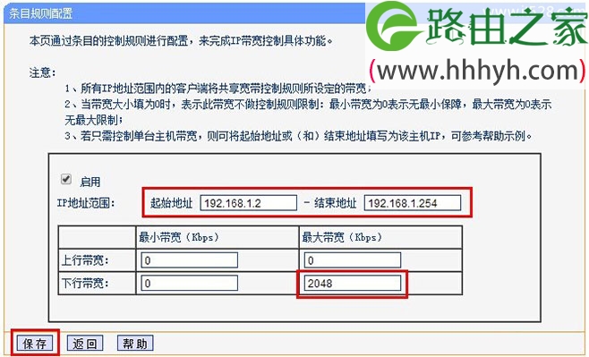 TP-Link TL-WR842N路由器IP宽带控制(限制网速)设置上网