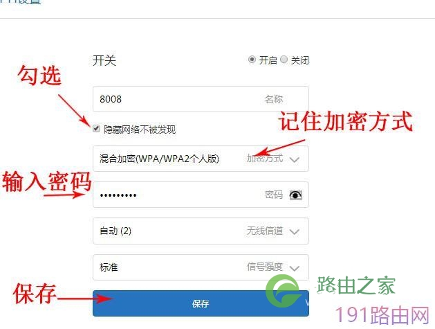 小米路由器设置隐藏wifi连接方法