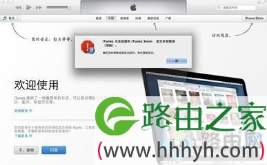 store一直无法连接怎么回事 无法连接appstore怎么解决