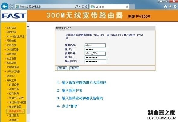 怎么修改路由器登陆密码 无线路由器登陆密码修改教程图解