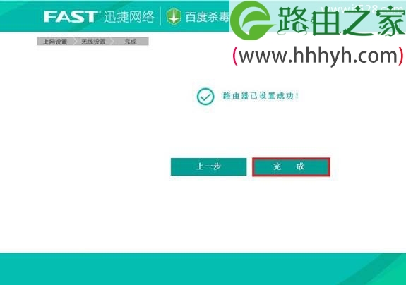 Fast迅捷FBD300 V1.0无线路由器设置上网